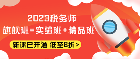 税务师课程
