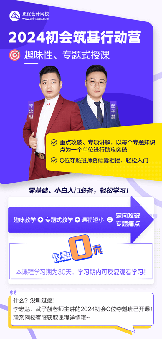 【福利】0元领2024初级会计筑基行动营 助力新考季开学