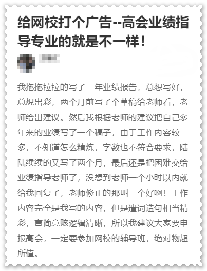 高会考生没参加过大项目？工作业绩没亮点？怎么办？