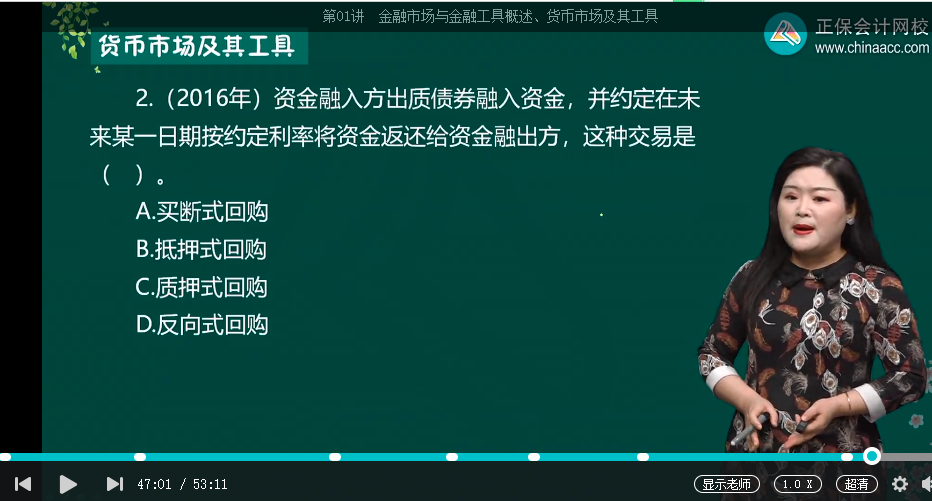 中级经济师《金融》试题回忆：买断式回购的概念
