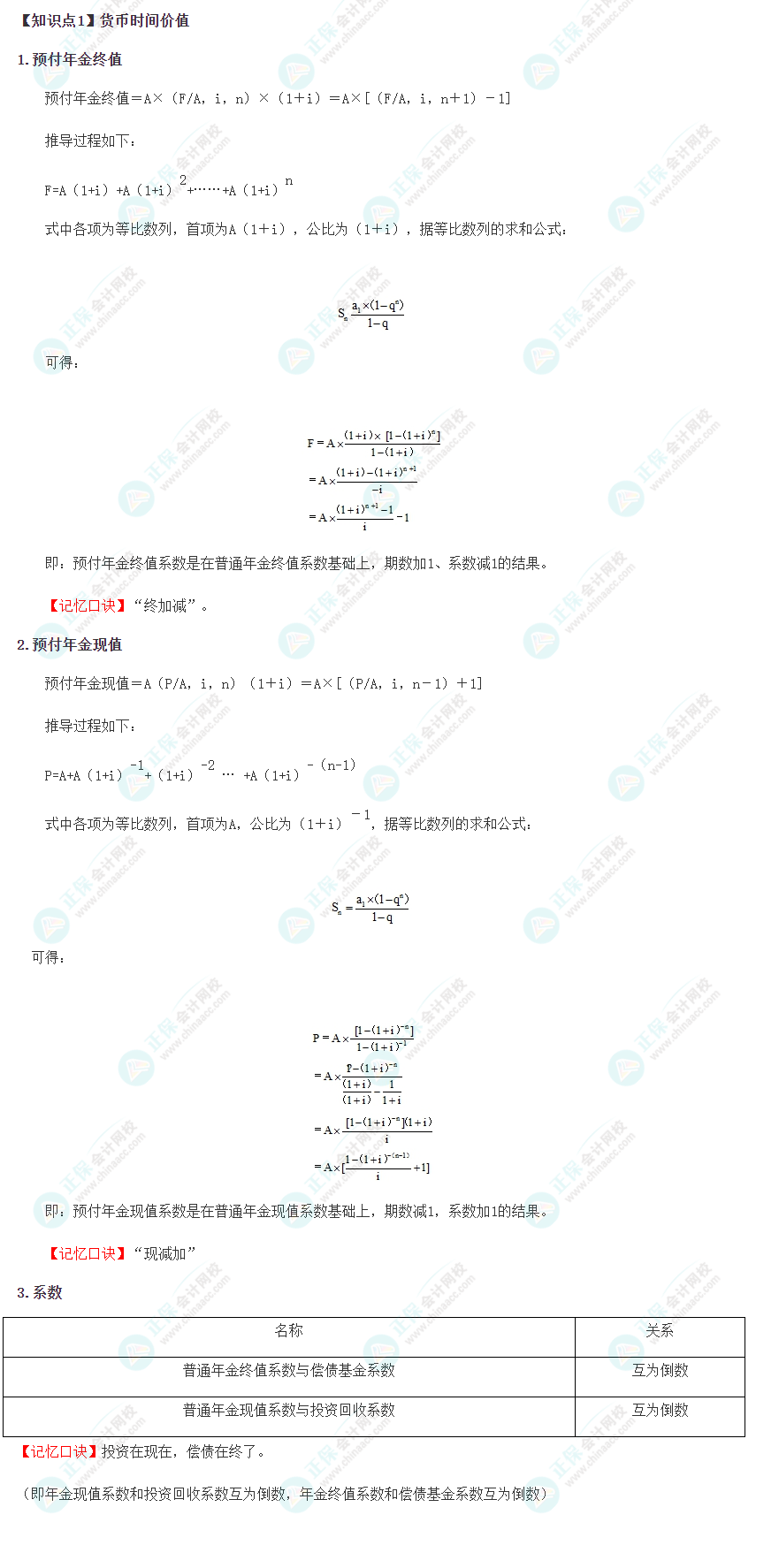 2023年注册会计师《财管》速记口诀