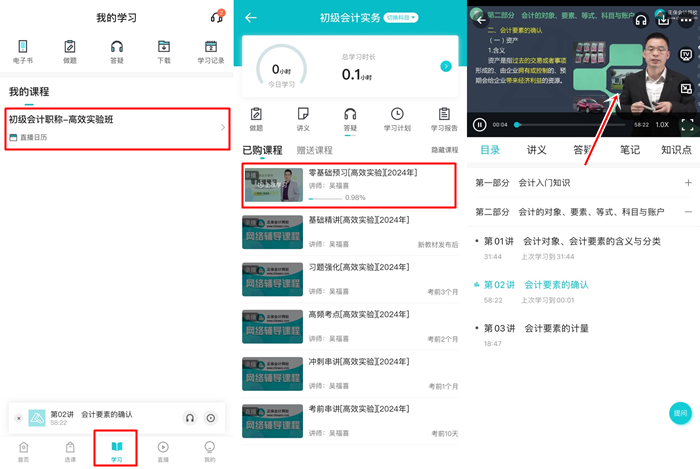 30日18点截止！初级会计高效实验班330元带回家 包邮赠送价值178元书