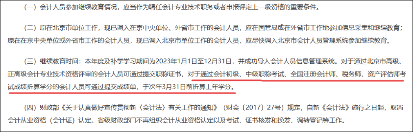 2023年初级会计考试通过后还需要继续教育吗？如何参加继续教育？