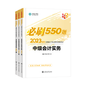 2023中级会计考试离不开刷题 题库去哪里找？【考试用书篇】