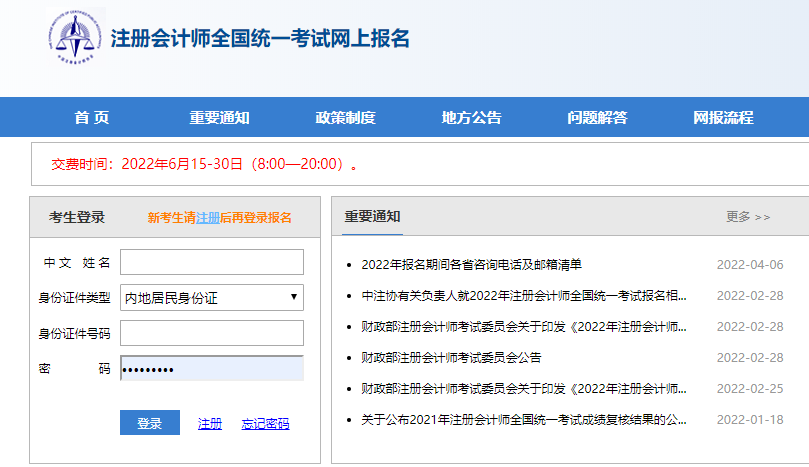 CPAer注意！关于8月考试的重要提醒！附缴费流程！