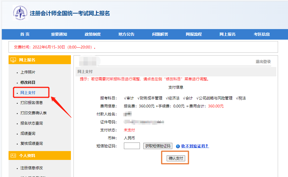 CPAer注意！关于8月考试的重要提醒！附缴费流程！