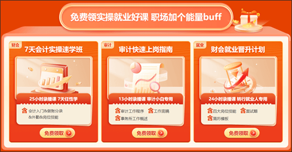 【6·18学习盛典】2024初级会计甄选好课低至5.5折 早买早优惠