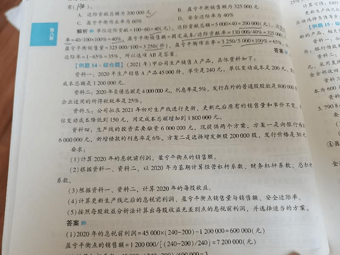 财管答疑精华