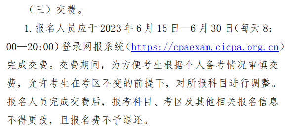 关于2023年注会考试的重要提醒！