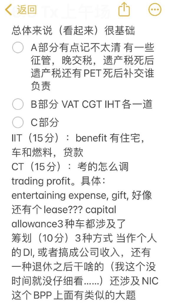 【新】6月ACCA考试考点整理汇总——(TX)
