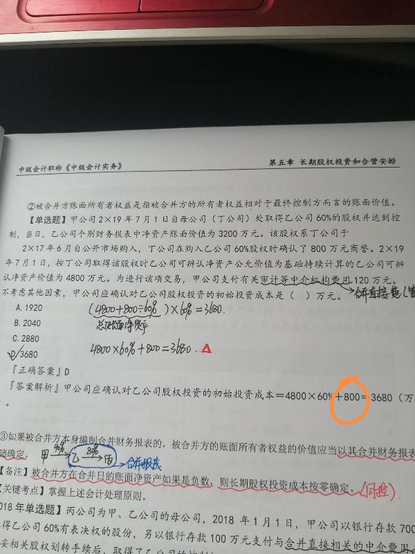 2023中级会计实务答疑精华：长期股权投资的初始投资成本