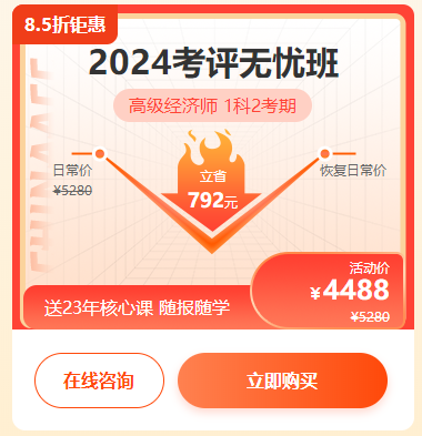 高级经济师考评无忧班