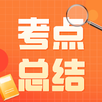 6月ACCA考试（PM）考点汇总及考情分析（考生回忆版）