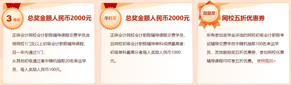 重要提醒：2023年初级会计查分后参与报分活动 赢取万元奖学金哦