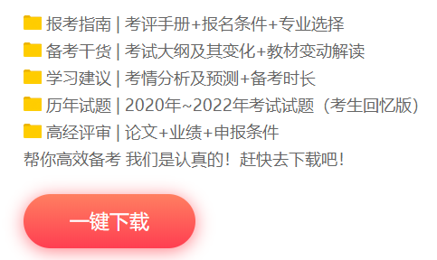 高级经济师免费资料