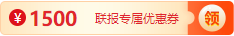 ACCA1500元优惠券