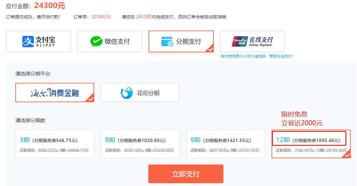 ACCA限时免息