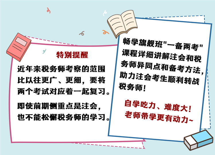 注会和税务师一起考怎么安排比较好呢？