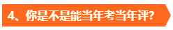 高会考试成绩公布后再准备评审真的来不及！？