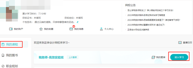 税务师课程1