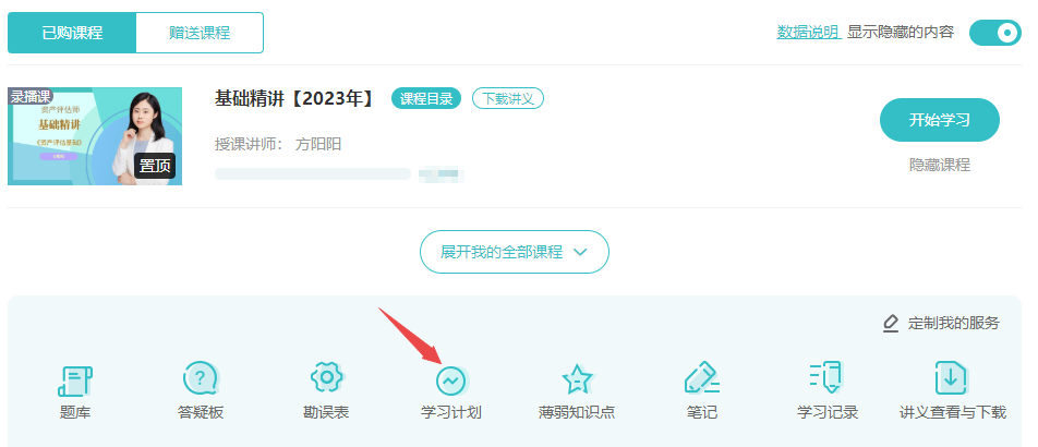 资产评估师课程