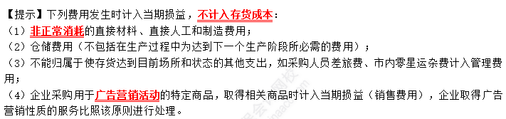 2023年注会《会计》第2章高频考点1：存货的初始计量