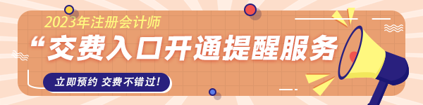 报名缴费