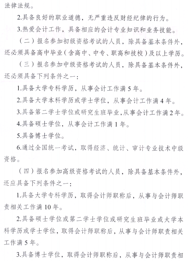西藏阿里地区2023年中级会计职称报名简章公布