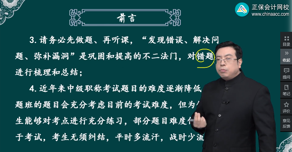 侯永斌：2023中级会计职称习题强化阶段务必“先做题再听课”！