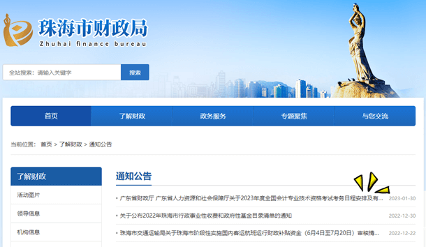 珠海市财政局转发广东会计职称考试报名安排 