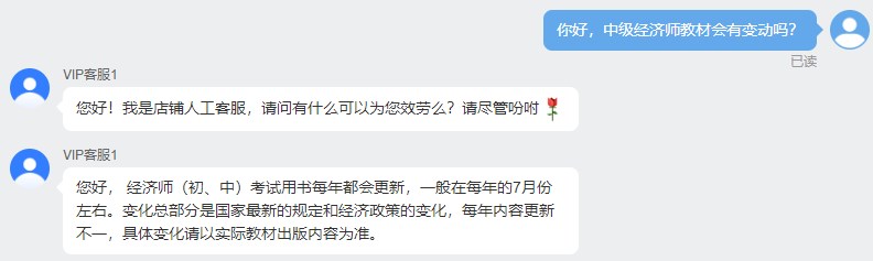 经济师教材变动