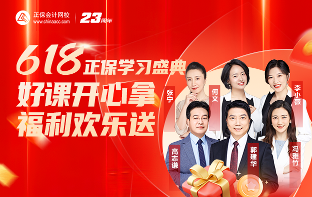 【18日直播】6◆18学习盛典！初级备考展望与规划 豪礼抽送享不停~