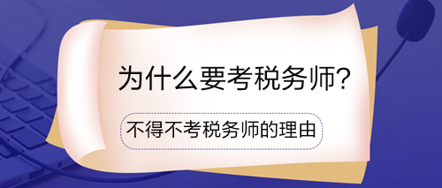 税务师考试