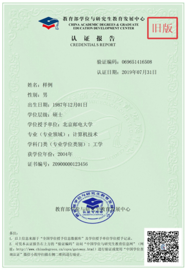 中国高等教育学位认证报告（2022年8月15日前旧版报告）