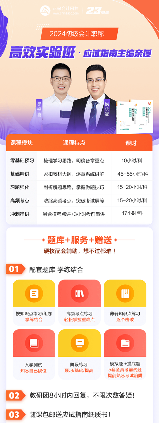 30日18点截止！初级会计高效实验班330元带回家 包邮赠送价值178元书