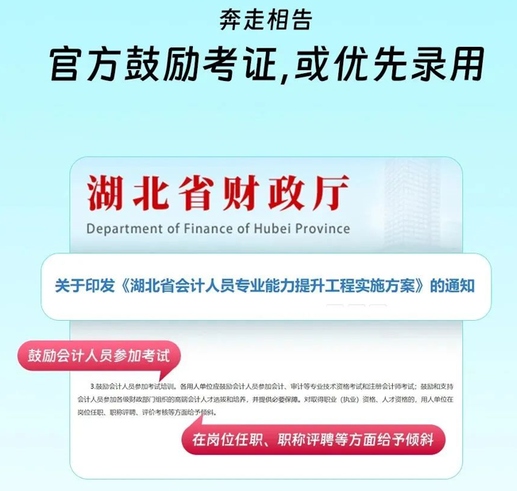 恭喜！官方鼓励考前会计职称证书 或将优先录用！