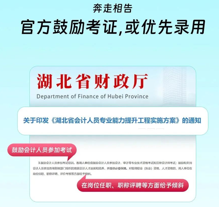 官方鼓励会计人员考取审计专业资格证书 或将优先录用！