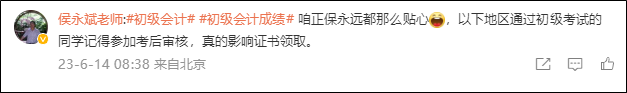 初级会计考试通过不能直接领证吗？这件事不做真的影响证书领取！