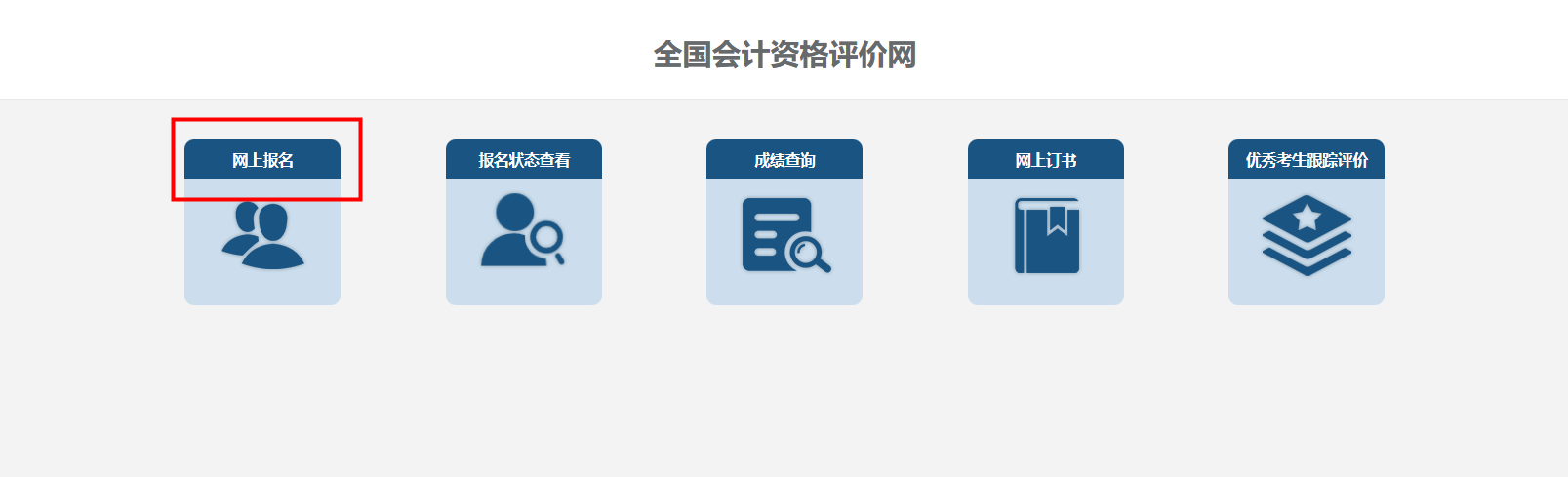 2023年中级会计职称报名入口已开通 快来看看报名流程详解