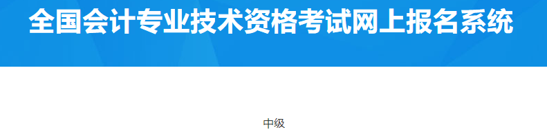 北京密云2023年中级会计考试个人发票开具通知