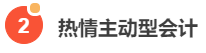 老板喜欢的六种会计，你知道吗？