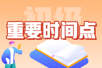 一文搞定：2024年初级会计从报名到查分需要知晓哪些时间点？卷起来！