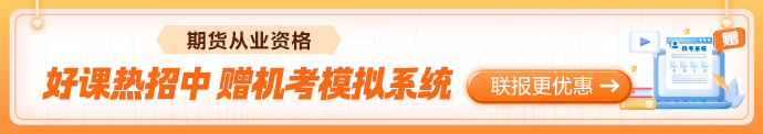 期货课程