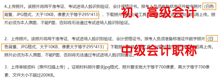 初级与中级会计职称报名照片要求