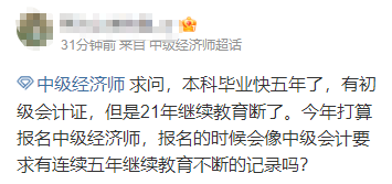 中级经济师报名需要继续教育吗？