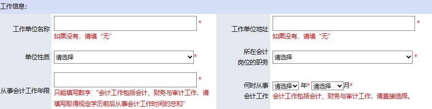 待业状态可以报名2023年中级会计考试吗？