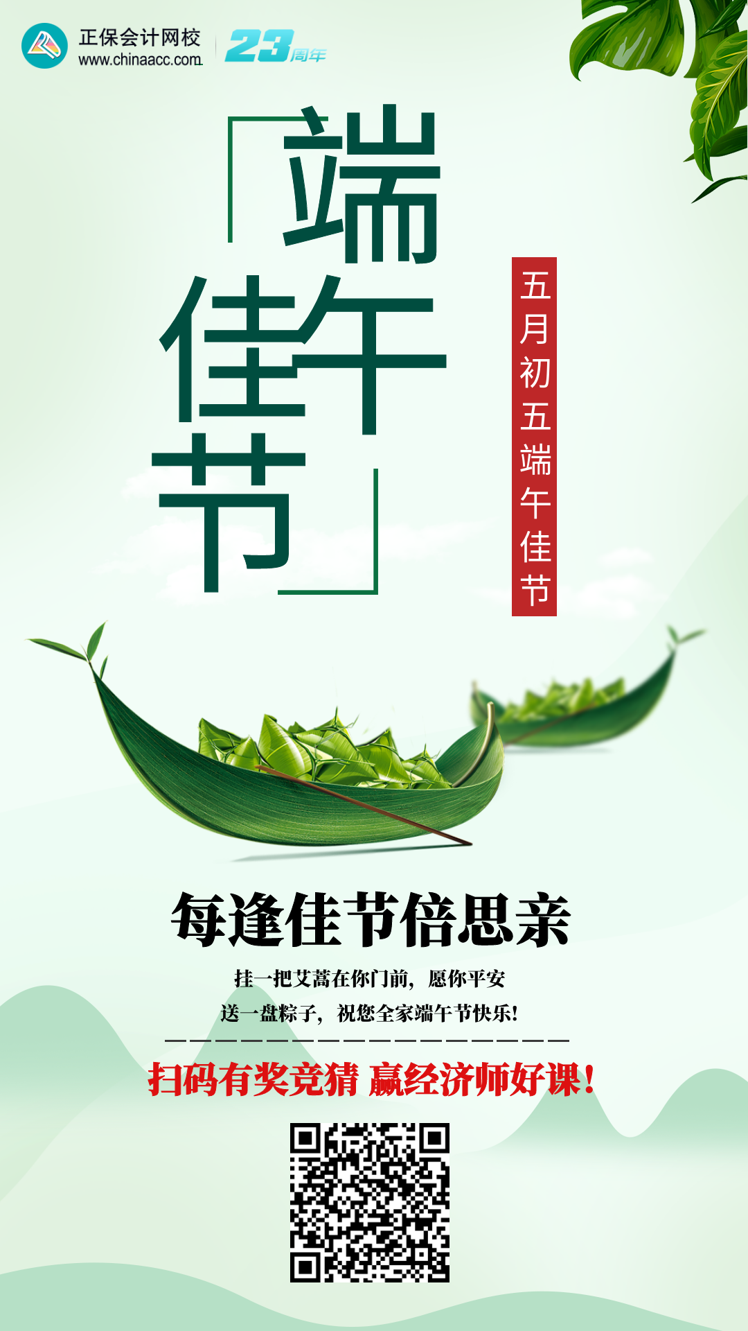 端午节有奖竞猜