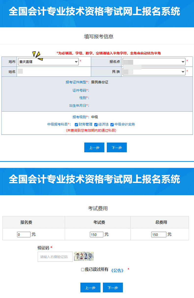 重庆中级会计职称考试报名费用