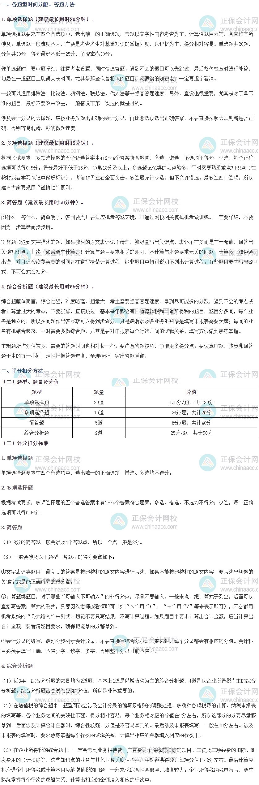 涉税服务实务答题时间分配、答题技巧