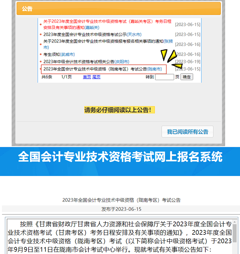 陇南市中级会计考试公告